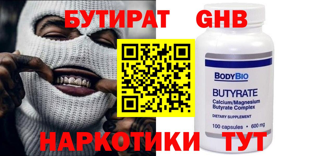 Бутират BDO Лабытнанги