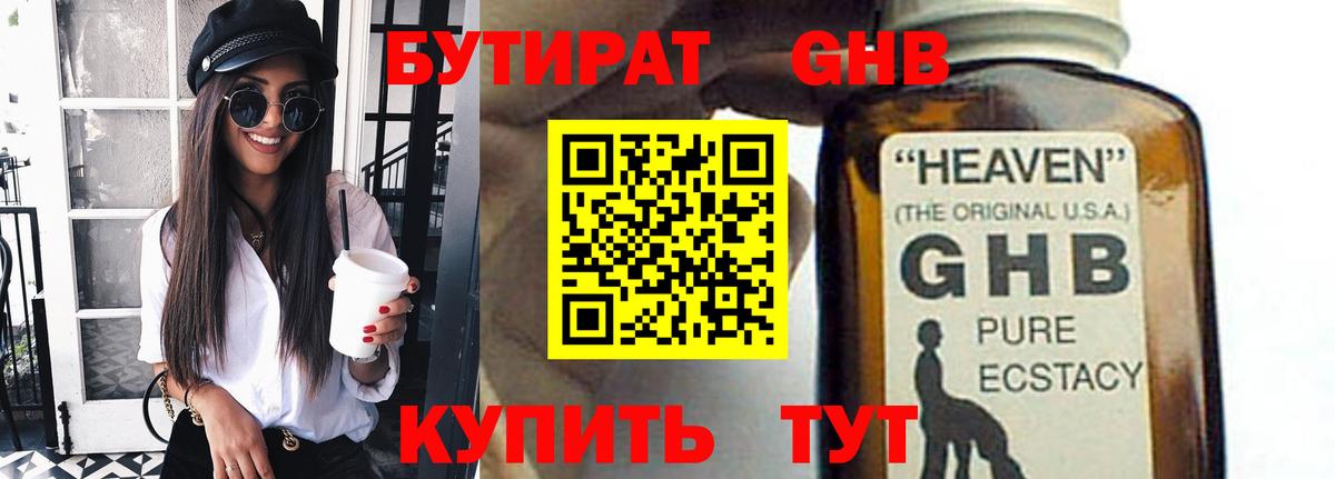 Бутират  Вход с VPN  Лабытнанги  БУТИРАТ бутандиол 