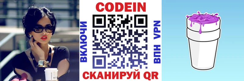 Кодеиновый сироп Lean Purple Drank  купить закладку  Лабытнанги 