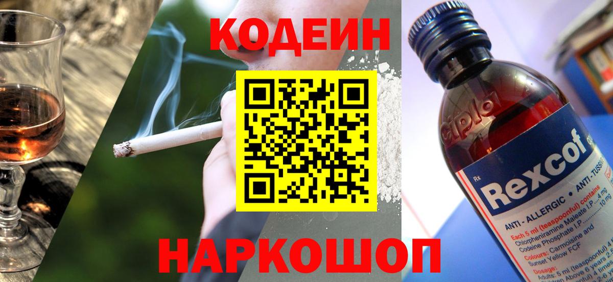 Лабытнанги  Codein напиток Lean (лин)  Вход с VPN 