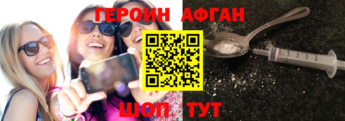 Лабытнанги  ГЕРОИН Афган  Вход с VPN 