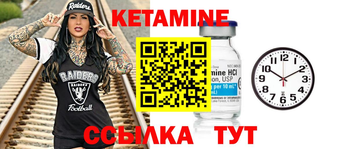 КЕТАМИН VHQ Лабытнанги