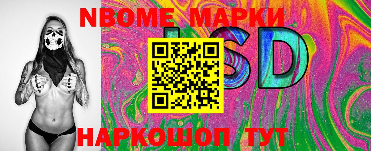 Марки NBOMe 1,8мг Лабытнанги